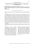 Профилактика правонарушений как фактор социального развития региона
