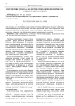 Перспективы способа диалектического обучения в процессе социализации молодежи