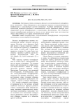 Феномен коммуникативной интерференции в лингвистике