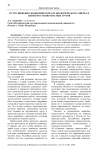Пути снижения экономического и экологического ущерба в цепях поставок опасных грузов