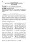 Фитоэкспертиза семян в селекционном процессе озимой пшеницы