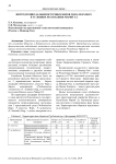 Интродукция дальневосточных видов Phellodendron в условиях Республики Марий Эл