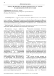 Преподавание иностранных языков в вузе на основе междисциплинарной интеграции
