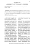 Школьная бизнес-компания, как способ организации предпринимательской деятельности среди молодежи