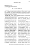 Аналитический жанр и его роль в деловой журналистике