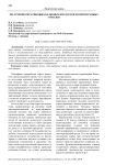Получение кератиновых белковых продуктов из перопуховых отходов
