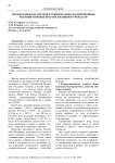 Оптимизация параметров функционально-планировочных решений типовых квартир жилищного фонда РФ