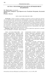 Система управления персоналом на промышленном предприятии