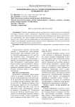 Формирование канала утечки речевой информации по видимому свету