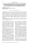 Анализ нормативной правовой базы Российской Федерации, регламентирующей деятельность органов государственной власти и местного самоуправления при ликвидации последствий взрывов на складах хранения боеприпасов