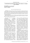 Функционирование мирового финансового рынка в условиях глобализации