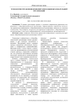 Технология управления конфликтами в общеобразовательной организации