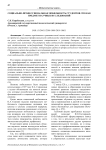Социально-профессиональная мобильность студентов СПО как предмет научных исследований