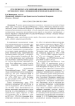 Стратегия роста российской экономики и внедрение зарубежного опыта повышения производительности труда