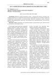 Актуальные проблемы правовой охраны животного мира