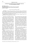 Законодательство Китая, регулирующее систему государственных закупок