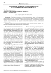 Современные проблемы осуществления права на благоприятную окружающую среду