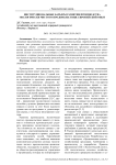 Институциональные барьеры развития производства экологически чистого продовольствия: европейский опыт