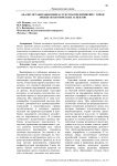 Анализ организации инфрастуктуры предприятий с точки зрения экологических аспектов