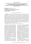 Теоретико-методологический подход к формированию локальных рынков сельских территорий как основополагающей характеристики развития агроориентированного региона