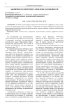 Анонимность в интернете: проблемы и особенности