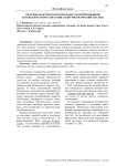 Опасные факторы относительно гарантий военной безопасности России (социально-философский анализ)