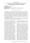 Уголовно-правовое регулирование противодействия банкротству хозяйствующих субъектов