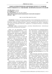 Вопросы привлечения несовершеннолетних к уголовной ответственности за совершение экономических преступлений