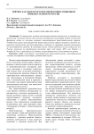 Рейтинг как один из методов оценки инвестиционной привлекательности России