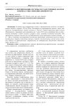 К вопросу о формировании системы государственных закупок в период существования Древней Руси