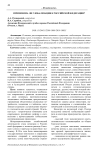 Применима ли глобализация к Российской Федерации?