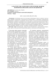 Характеристика подходов к определению понятия экономической безопасности предприятия