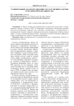 Сравнительный анализ организации государственных закупок в Российской Федерации и США