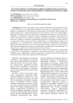 Методология исследования национальной безопасности как фактор политического менеджмента в Кыргызской Республике