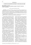 Развитие молодежной политики Российской Федерации