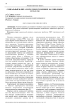 Социальный капитал в России и его влияние на социальные проблемы