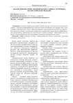 Анализ и вычисление экономических данных с помощью математических моделей