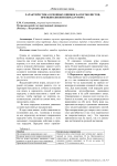 Характеристика основных ошибок баскетболистов, при выполнении передач мяча