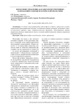 Философия управления, как одно из перспективных направлений развития практической философии