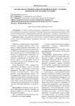 Анализ лекарственного обеспечения больных сахарным диабетом в Республике Чувашия