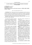 Анализ и оценка уязвимости информации в кредитных организациях