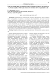 Конструирование истории и поиск национального "прамифа" в рамках нациестроительства в постсоветском Таджикистане