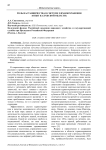 Роль наставничества в системе здравоохранения (опыт Калужской области)