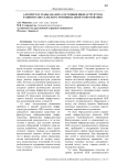 Алгоритм и этапы анализа состояния инфраструктуры развития АПК сельского муниципального образования