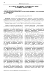 Актуальные проблемы и тенденции спортивно-оздоровительного туризма