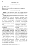 Эмпирическое исследование особенностей самоотношения у студентов и подростков