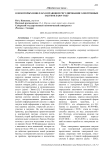 О некоторых новеллах в правовом регулировании электронных закупок в 2019 году