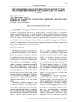 Оптимизация школьного питания в России как инструмент предупреждения ожирения и метаболических нарушений у детей