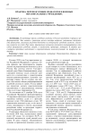 Практика переподготовки медиаторов в военных образовательных учреждениях