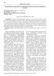 Экологическое право как комплексная отрасль российского права